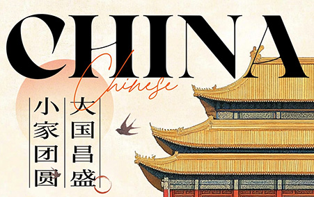 國慶放假支配